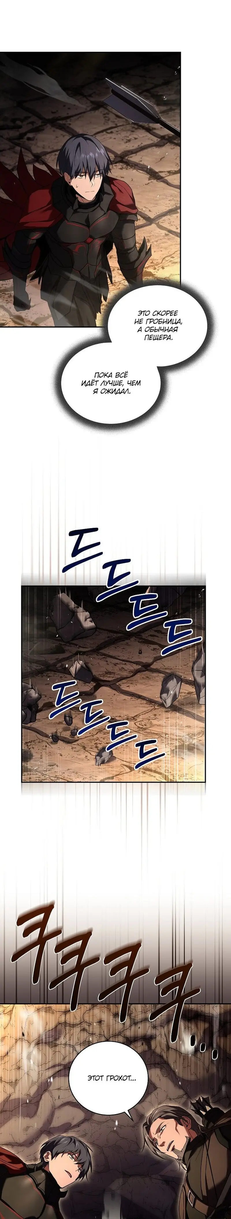 Страница 21 главы 80 манги Возвращение замороженного игрока / The Frozen Player Returns