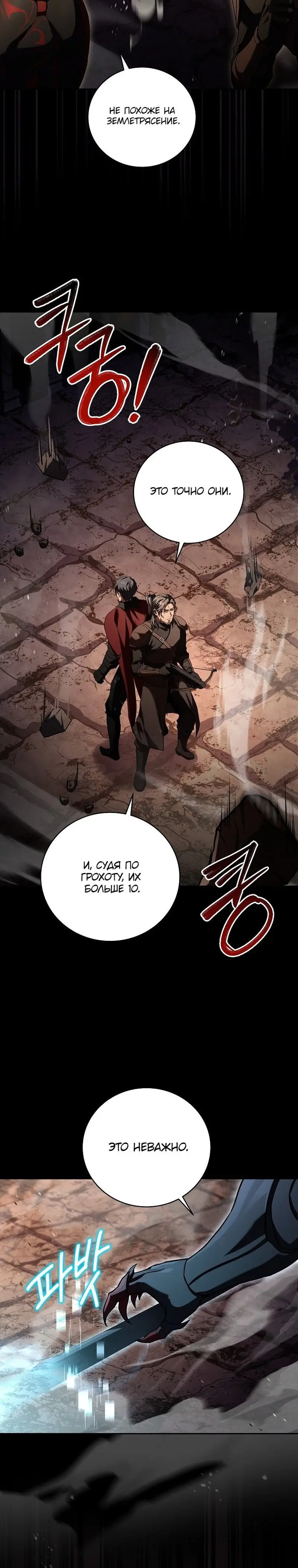 Страница 22 главы 80 манги Возвращение замороженного игрока / The Frozen Player Returns