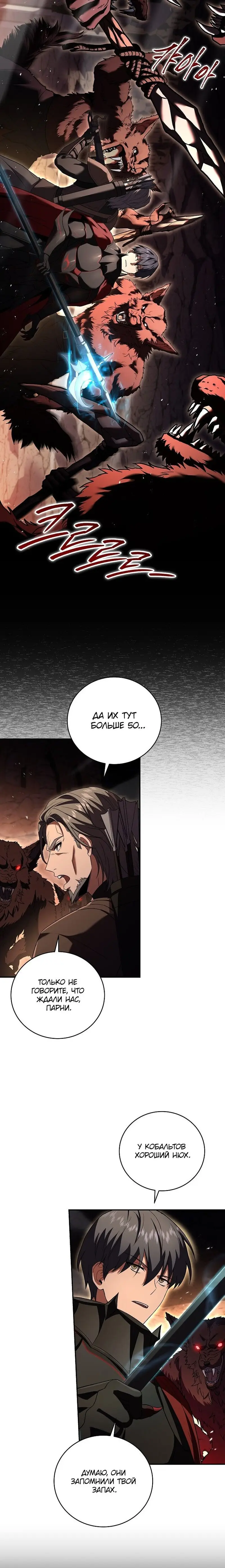 Страница 24 главы 80 манги Возвращение замороженного игрока / The Frozen Player Returns