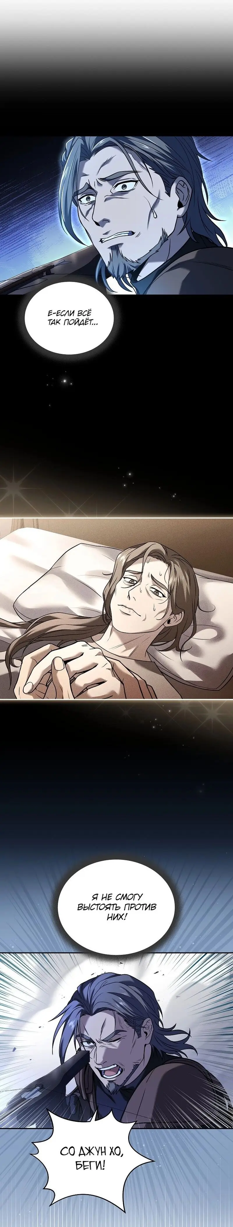 Страница 25 главы 80 манги Возвращение замороженного игрока / The Frozen Player Returns