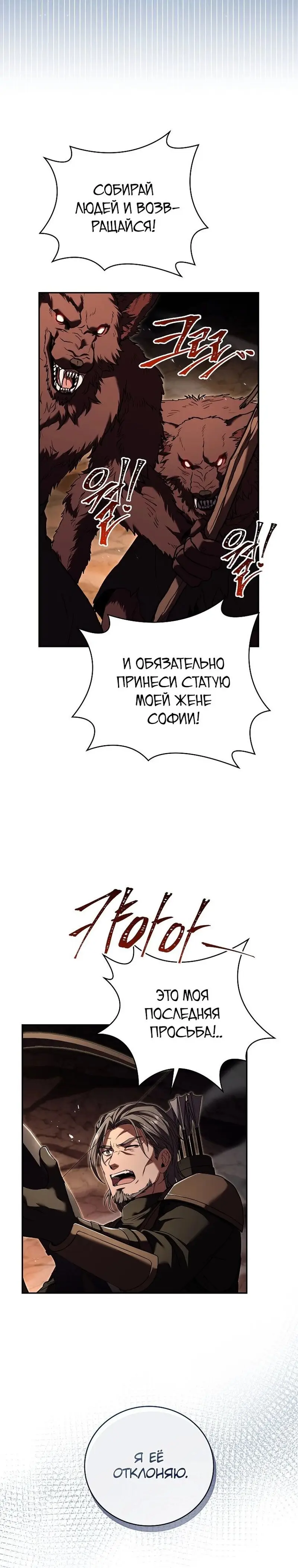 Страница 26 главы 80 манги Возвращение замороженного игрока / The Frozen Player Returns