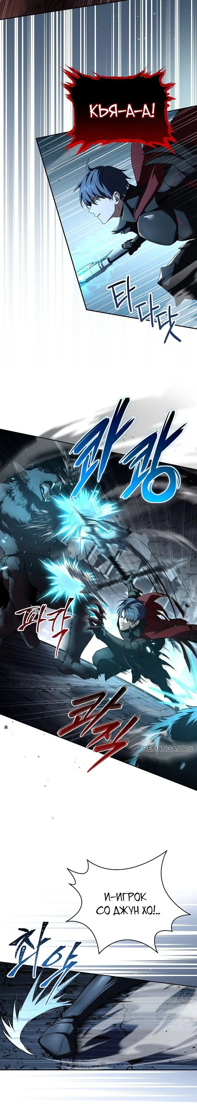 Страница 29 главы 80 манги Возвращение замороженного игрока / The Frozen Player Returns