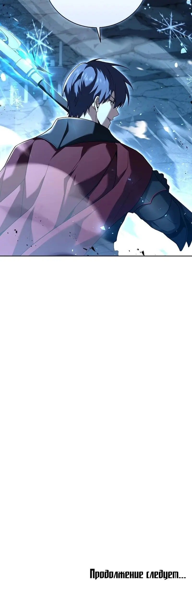 Страница 31 главы 80 манги Возвращение замороженного игрока / The Frozen Player Returns