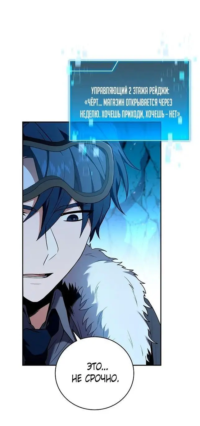 Страница 11 главы 115 манги Возвращение замороженного игрока / The Frozen Player Returns