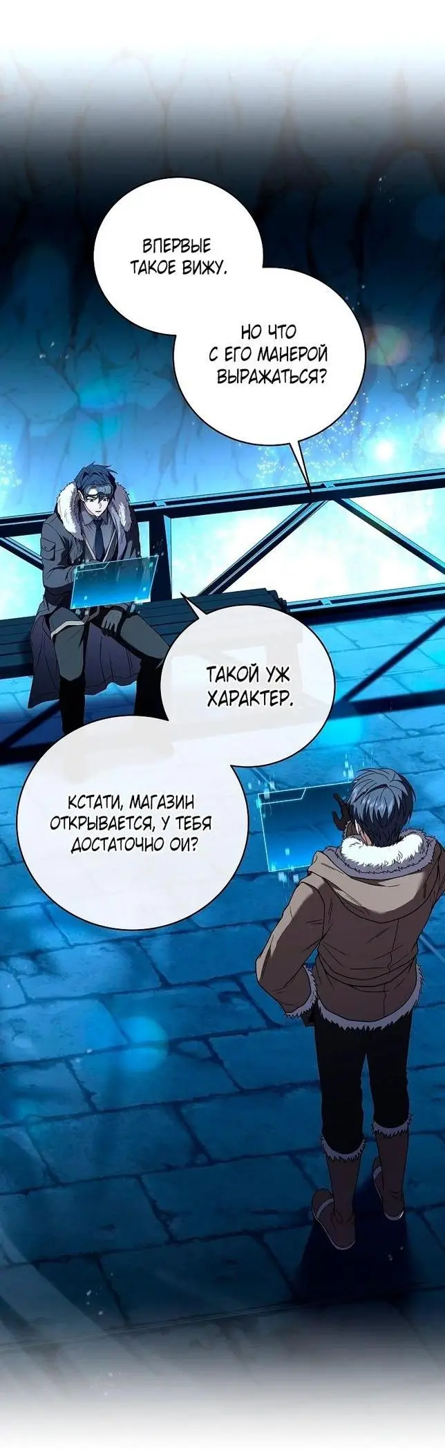 Страница 12 главы 115 манги Возвращение замороженного игрока / The Frozen Player Returns