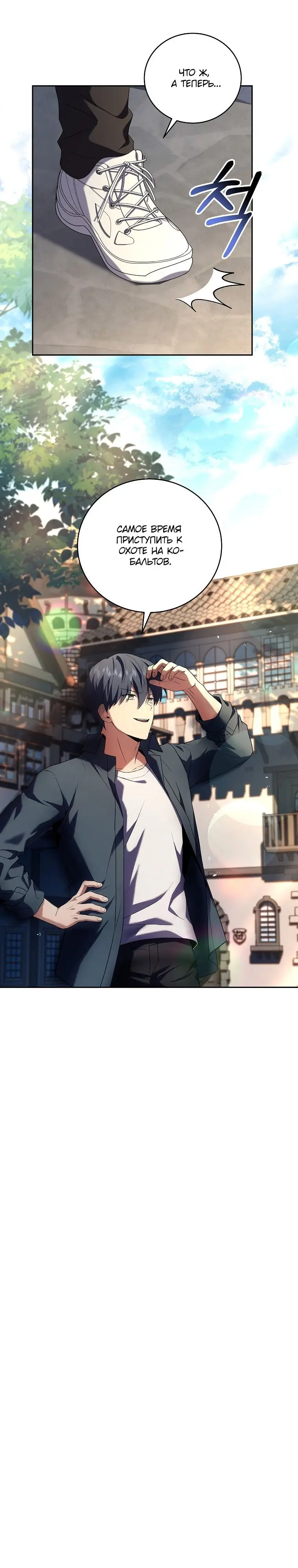 Страница 2 главы 87 манги Возвращение замороженного игрока / The Frozen Player Returns