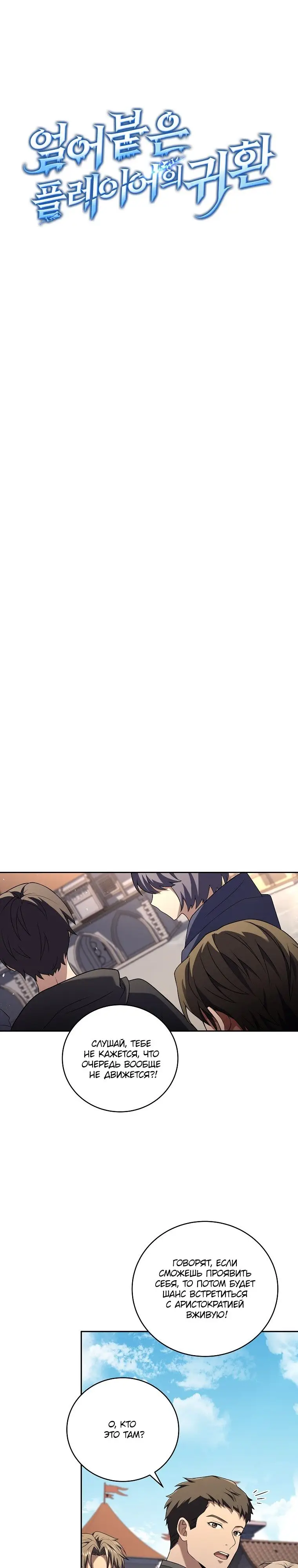 Страница 3 главы 87 манги Возвращение замороженного игрока / The Frozen Player Returns