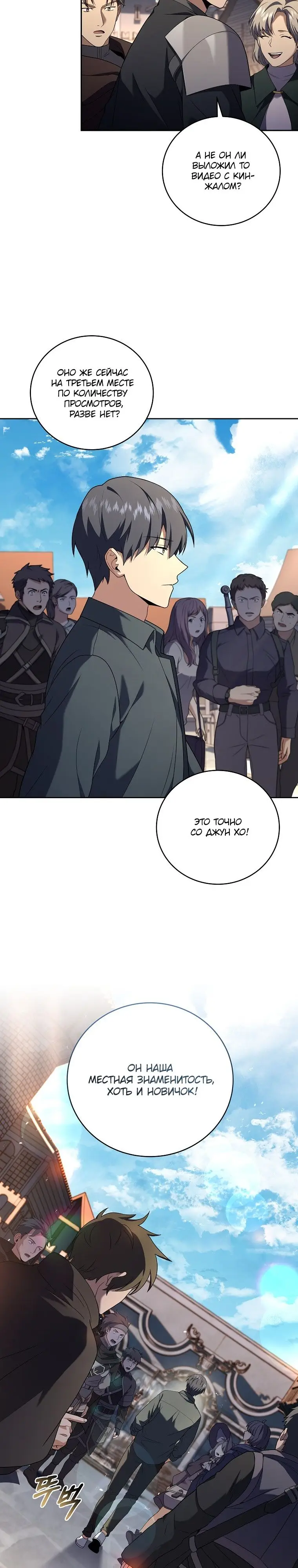 Страница 4 главы 87 манги Возвращение замороженного игрока / The Frozen Player Returns