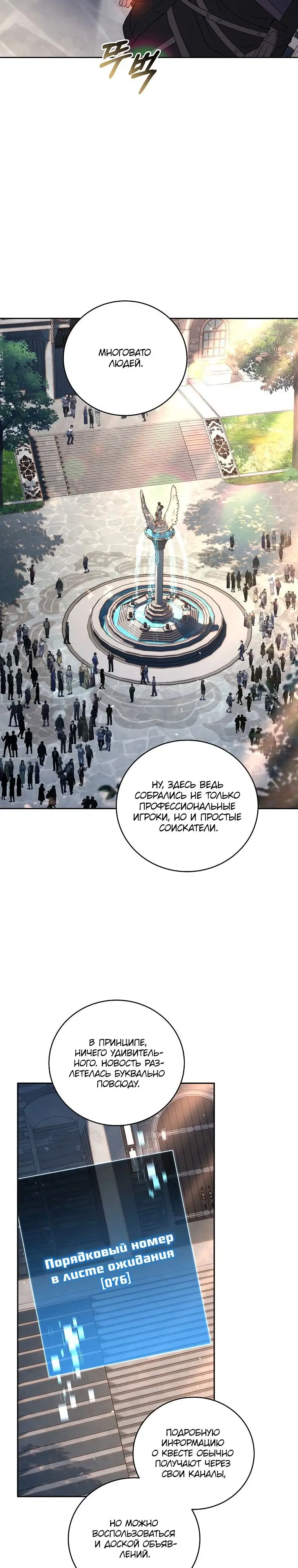 Страница 5 главы 87 манги Возвращение замороженного игрока / The Frozen Player Returns