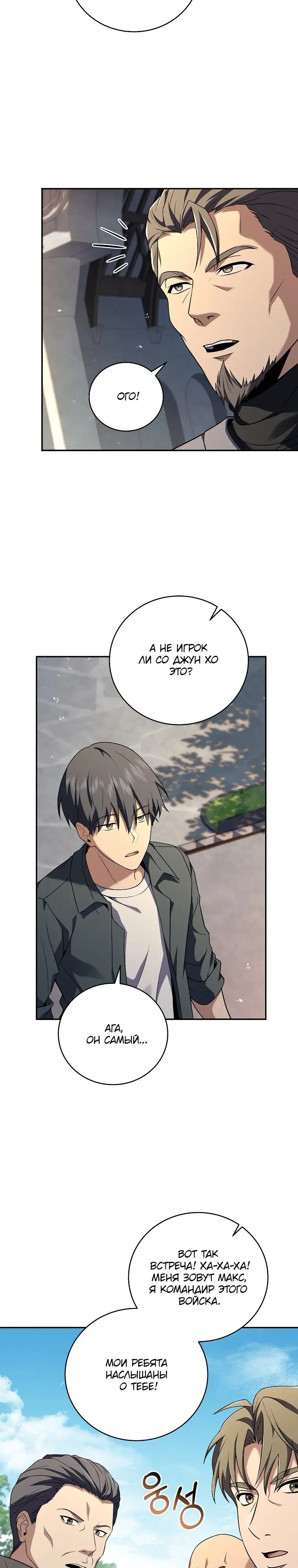 Страница 6 главы 87 манги Возвращение замороженного игрока / The Frozen Player Returns