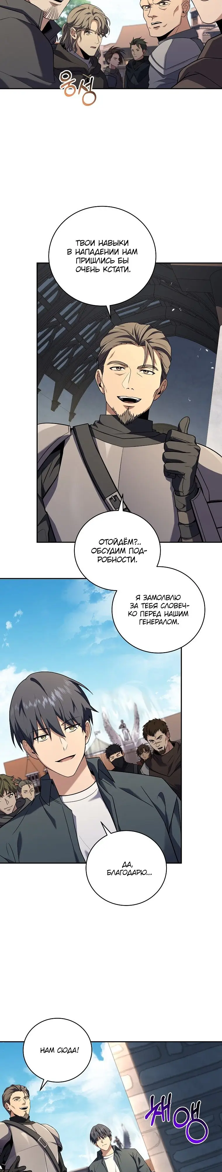 Страница 7 главы 87 манги Возвращение замороженного игрока / The Frozen Player Returns