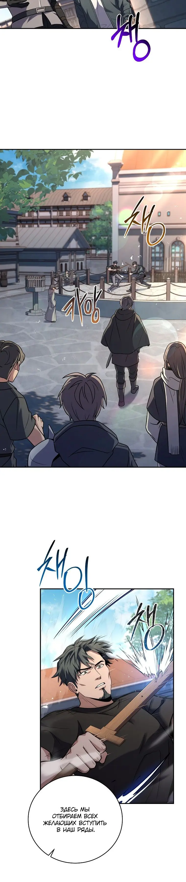 Страница 8 главы 87 манги Возвращение замороженного игрока / The Frozen Player Returns