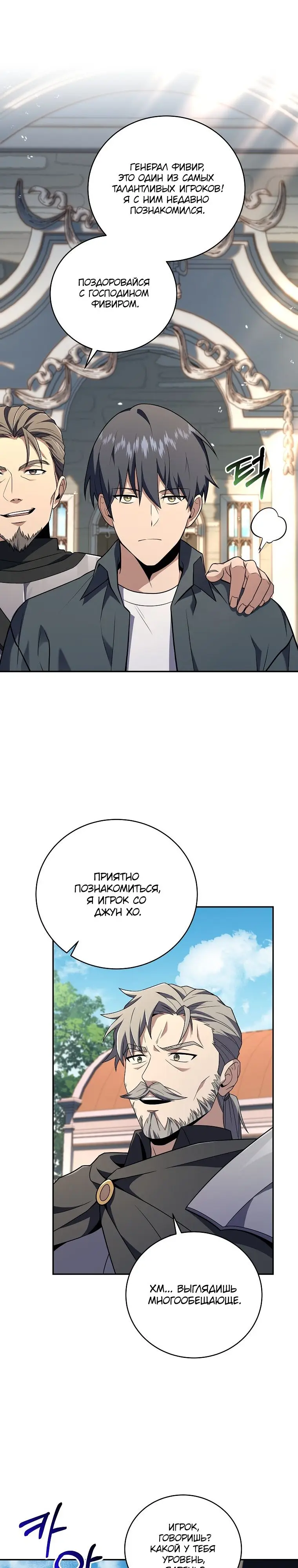 Страница 9 главы 87 манги Возвращение замороженного игрока / The Frozen Player Returns