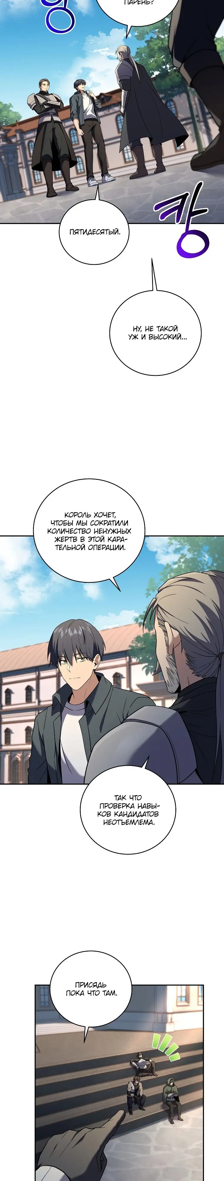 Страница 10 главы 87 манги Возвращение замороженного игрока / The Frozen Player Returns