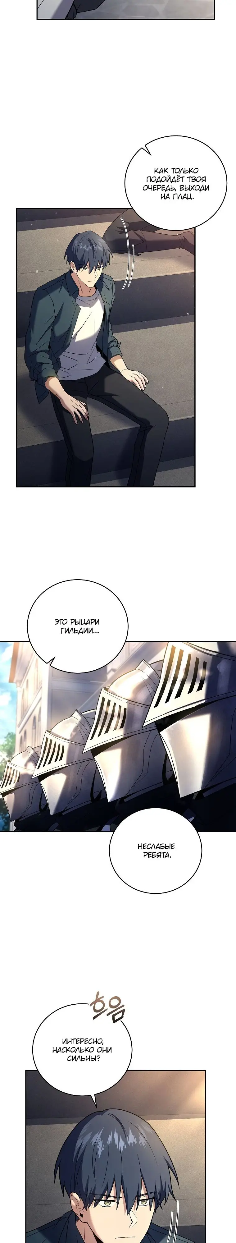 Страница 11 главы 87 манги Возвращение замороженного игрока / The Frozen Player Returns