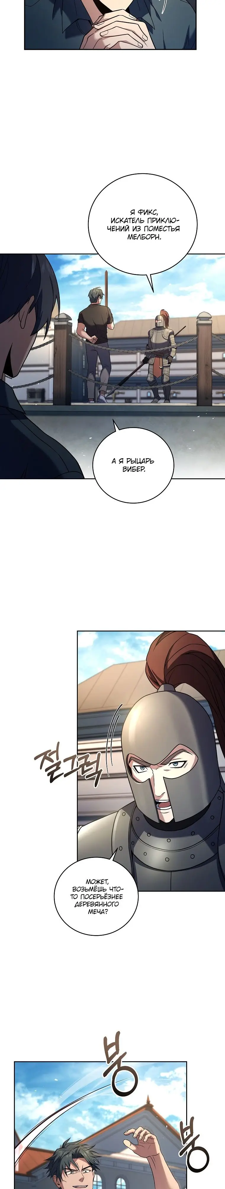 Страница 12 главы 87 манги Возвращение замороженного игрока / The Frozen Player Returns