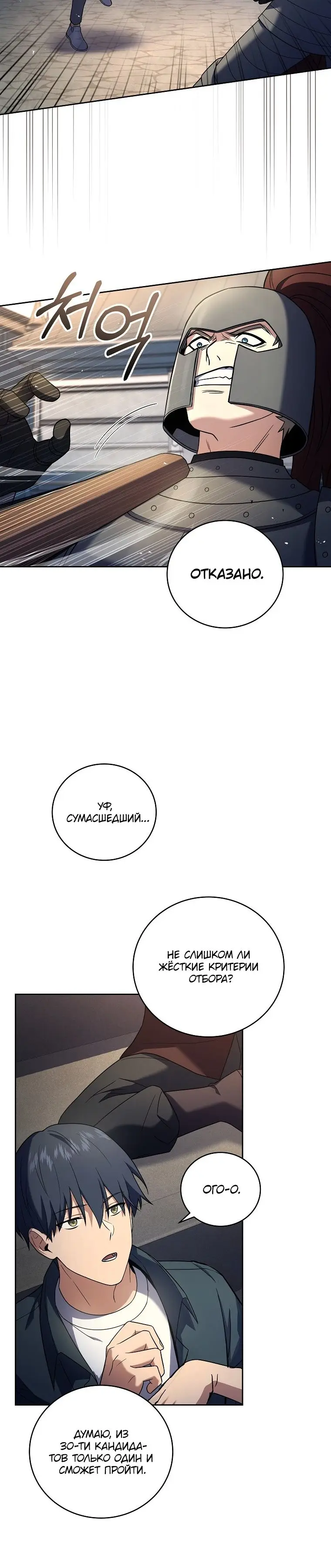 Страница 15 главы 87 манги Возвращение замороженного игрока / The Frozen Player Returns