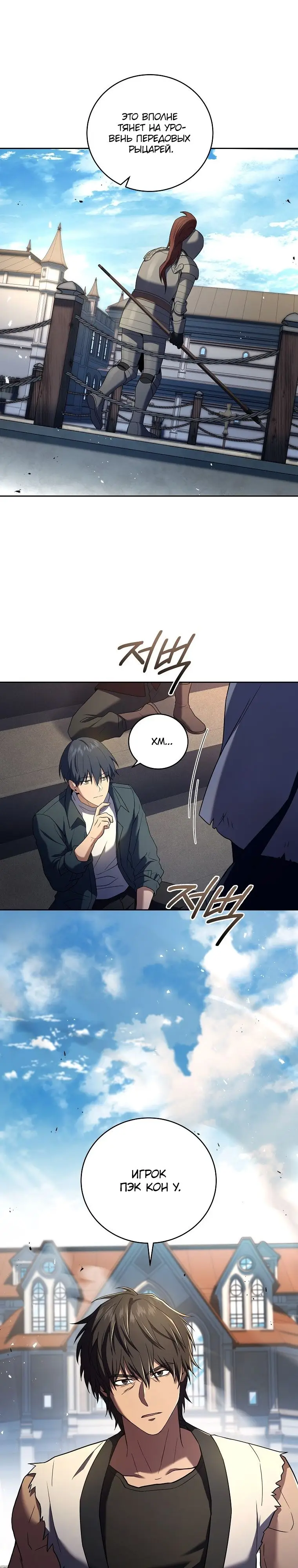 Страница 16 главы 87 манги Возвращение замороженного игрока / The Frozen Player Returns