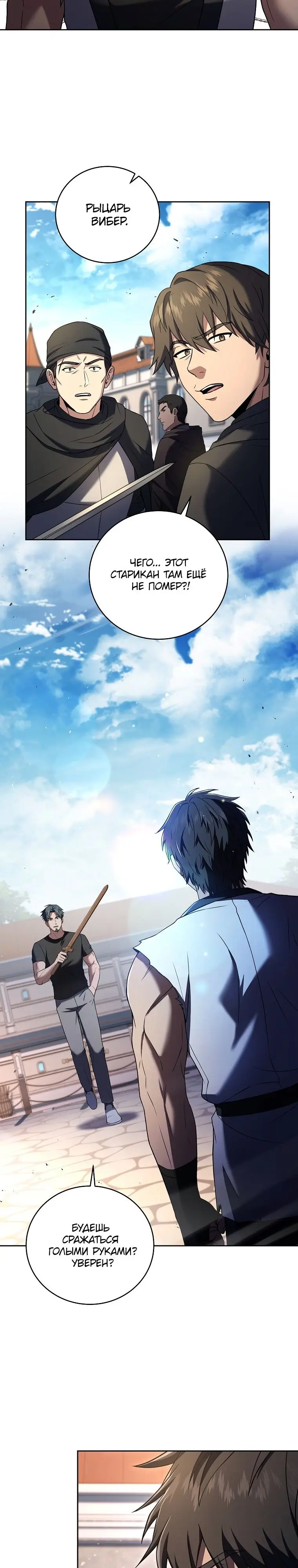 Страница 17 главы 87 манги Возвращение замороженного игрока / The Frozen Player Returns