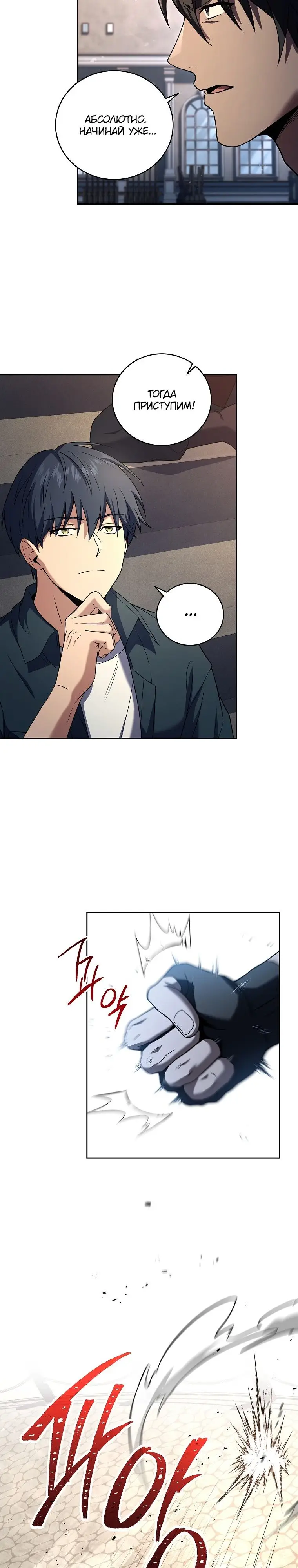 Страница 18 главы 87 манги Возвращение замороженного игрока / The Frozen Player Returns