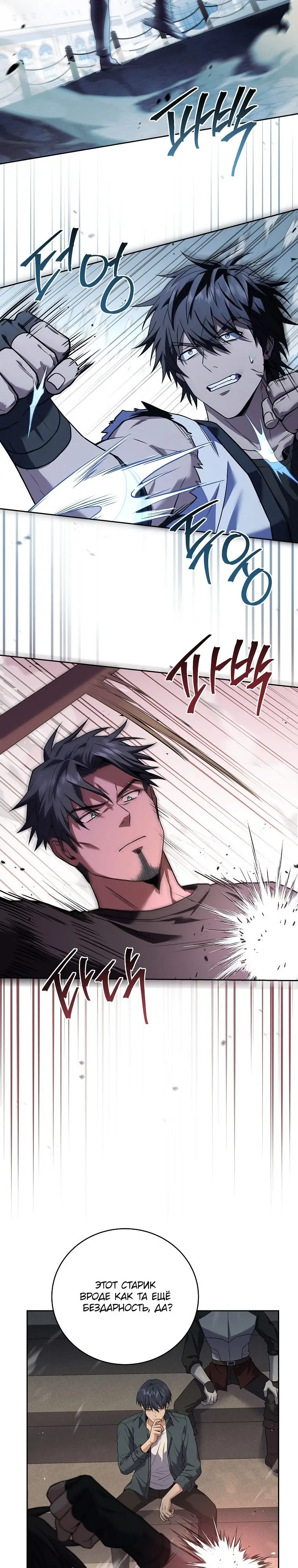 Страница 20 главы 87 манги Возвращение замороженного игрока / The Frozen Player Returns