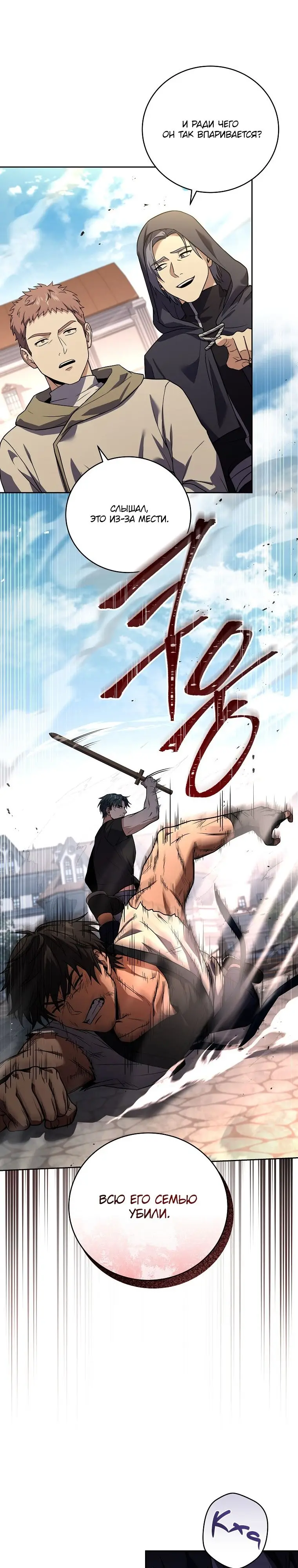 Страница 22 главы 87 манги Возвращение замороженного игрока / The Frozen Player Returns