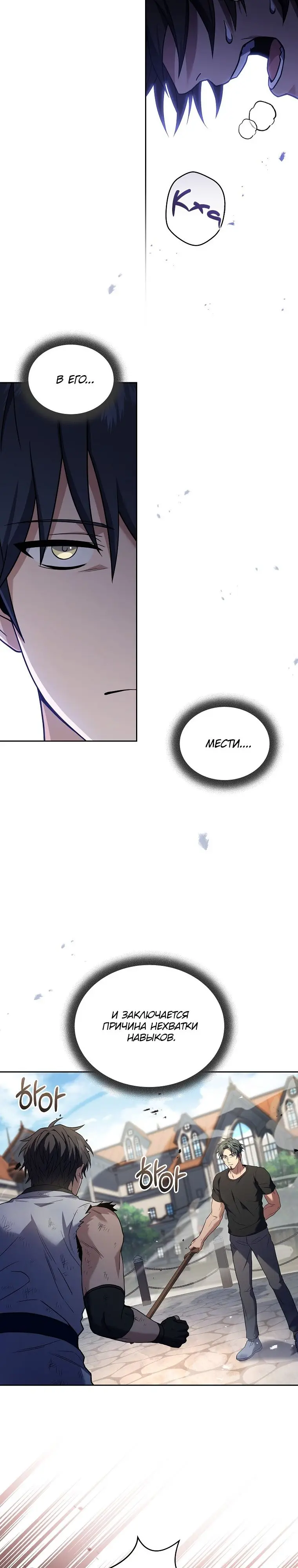 Страница 23 главы 87 манги Возвращение замороженного игрока / The Frozen Player Returns