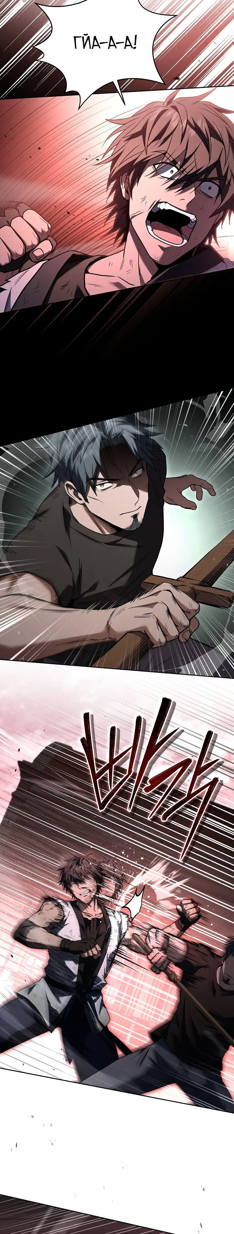 Страница 24 главы 87 манги Возвращение замороженного игрока / The Frozen Player Returns