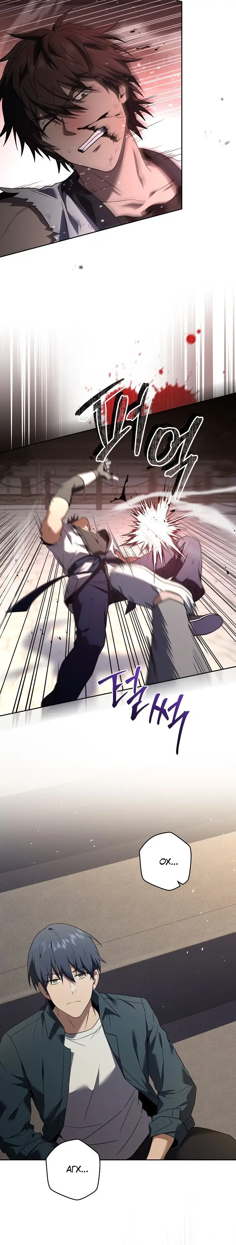 Страница 25 главы 87 манги Возвращение замороженного игрока / The Frozen Player Returns