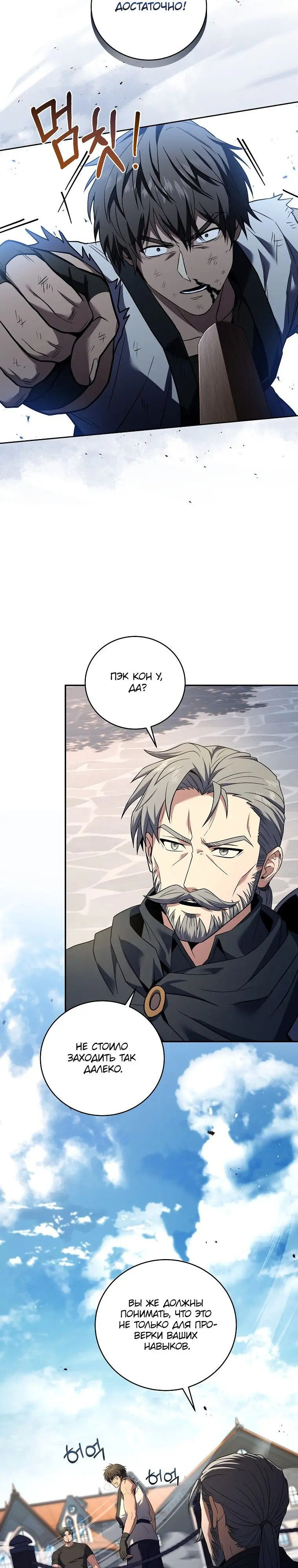 Страница 28 главы 87 манги Возвращение замороженного игрока / The Frozen Player Returns