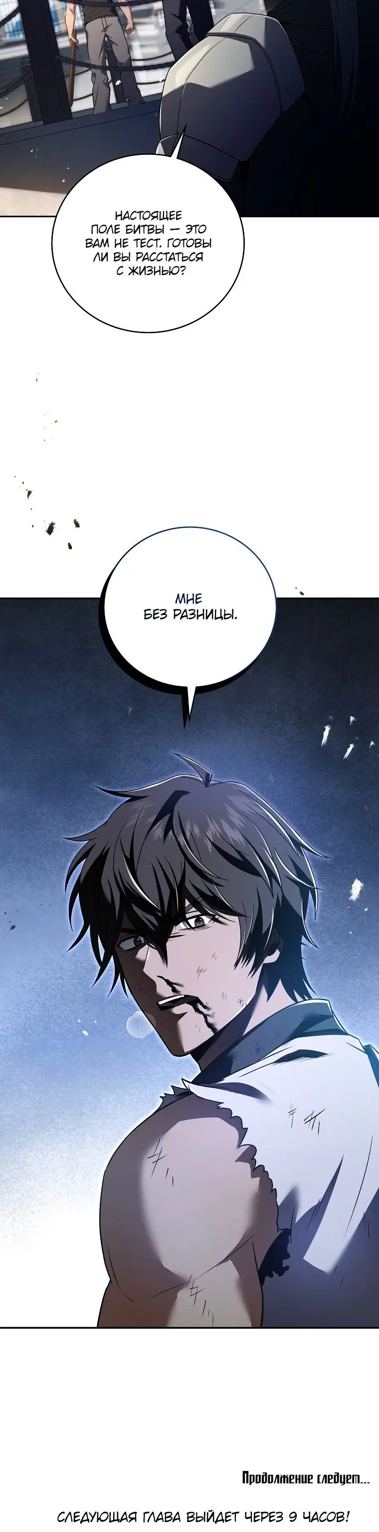 Страница 29 главы 87 манги Возвращение замороженного игрока / The Frozen Player Returns