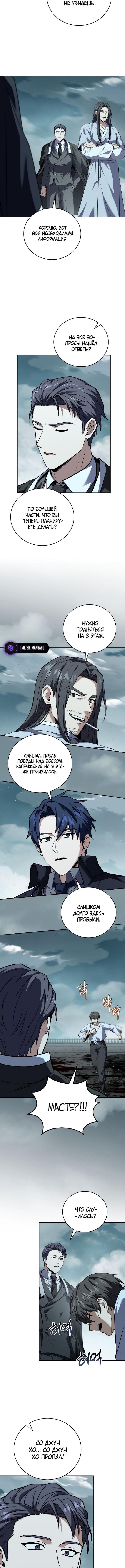 Страница 10 главы 163 манги Возвращение замороженного игрока / The Frozen Player Returns