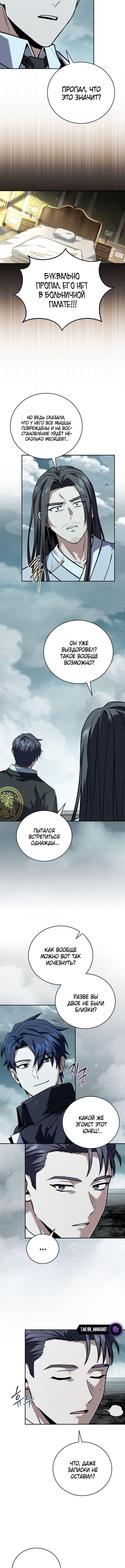 Страница 11 главы 163 манги Возвращение замороженного игрока / The Frozen Player Returns