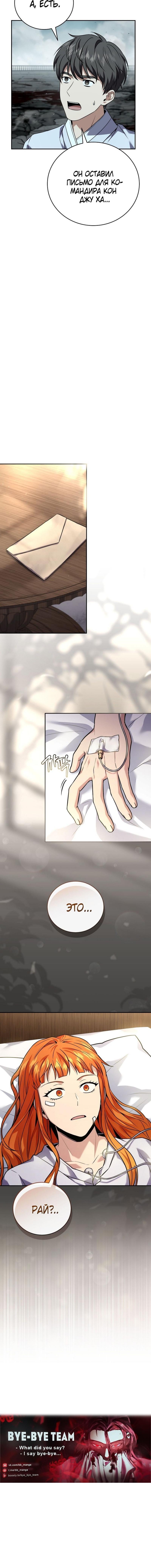 Страница 12 главы 163 манги Возвращение замороженного игрока / The Frozen Player Returns