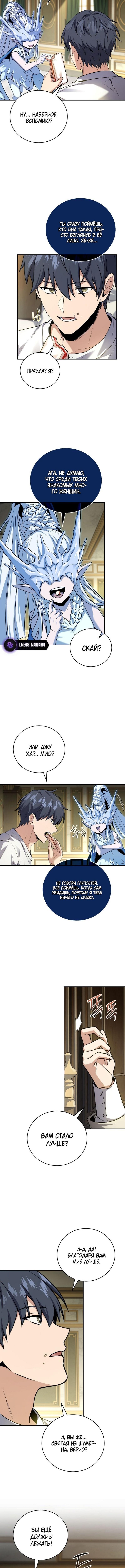 Страница 3 главы 163 манги Возвращение замороженного игрока / The Frozen Player Returns