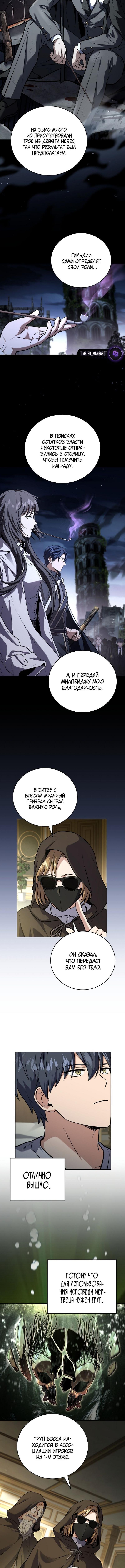 Страница 6 главы 163 манги Возвращение замороженного игрока / The Frozen Player Returns