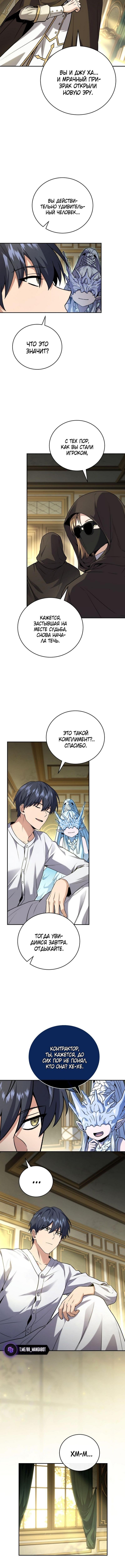 Страница 7 главы 163 манги Возвращение замороженного игрока / The Frozen Player Returns