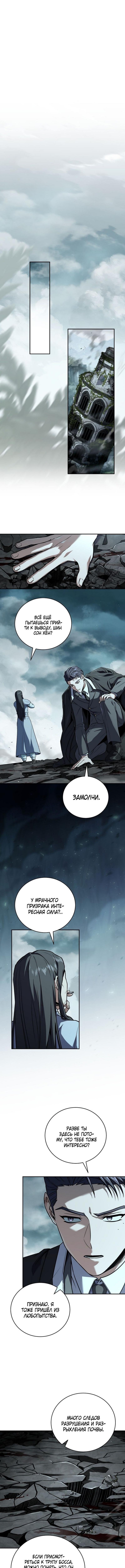 Страница 8 главы 163 манги Возвращение замороженного игрока / The Frozen Player Returns