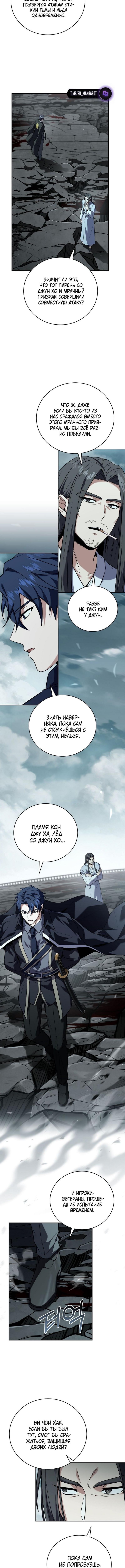 Страница 9 главы 163 манги Возвращение замороженного игрока / The Frozen Player Returns