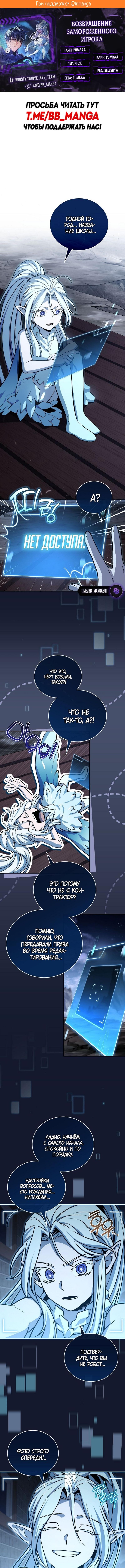 Страница 2 главы 168 манги Возвращение замороженного игрока / The Frozen Player Returns