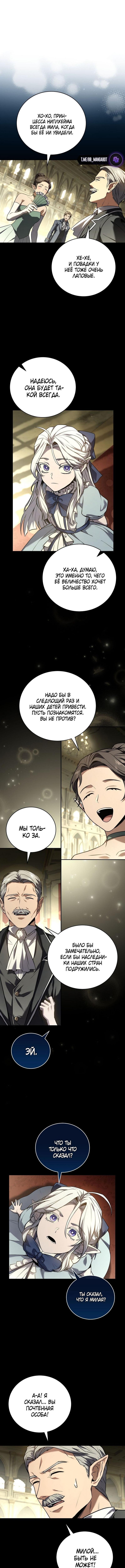 Страница 11 главы 168 манги Возвращение замороженного игрока / The Frozen Player Returns