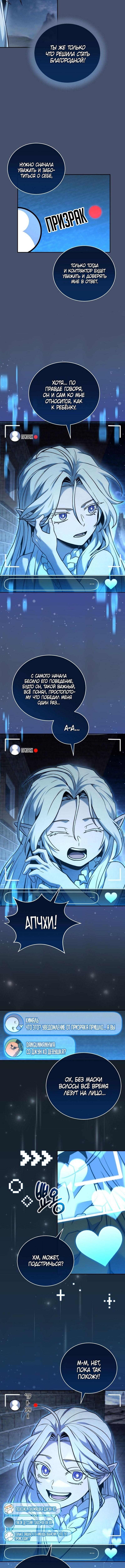 Страница 9 главы 168 манги Возвращение замороженного игрока / The Frozen Player Returns