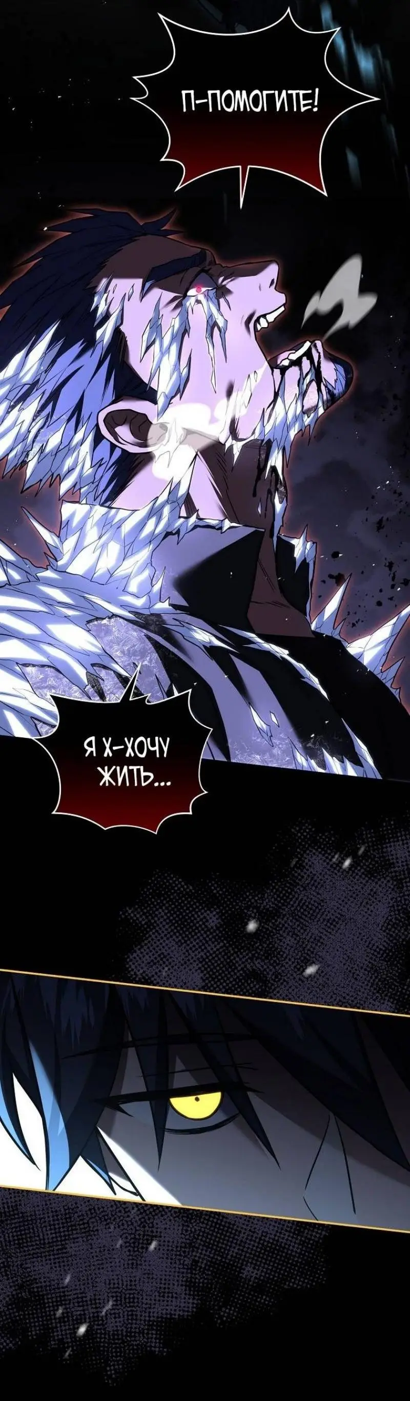 Страница 4 главы 143 манги Возвращение замороженного игрока / The Frozen Player Returns