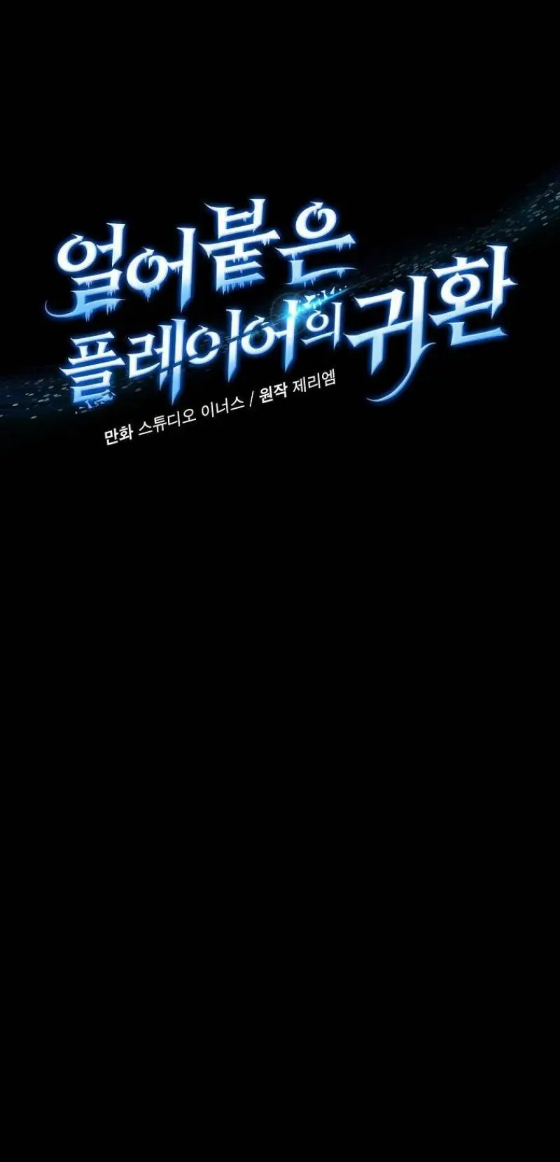 Страница 7 главы 143 манги Возвращение замороженного игрока / The Frozen Player Returns