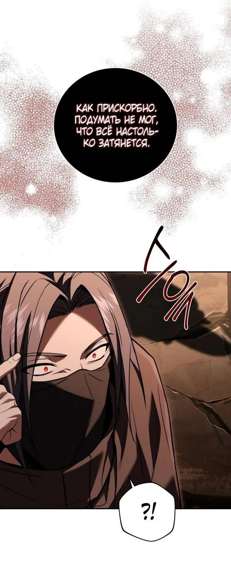 Страница 11 главы 143 манги Возвращение замороженного игрока / The Frozen Player Returns