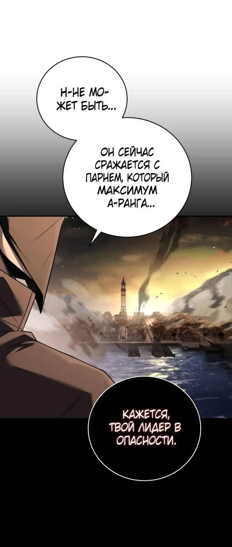 Страница 15 главы 143 манги Возвращение замороженного игрока / The Frozen Player Returns