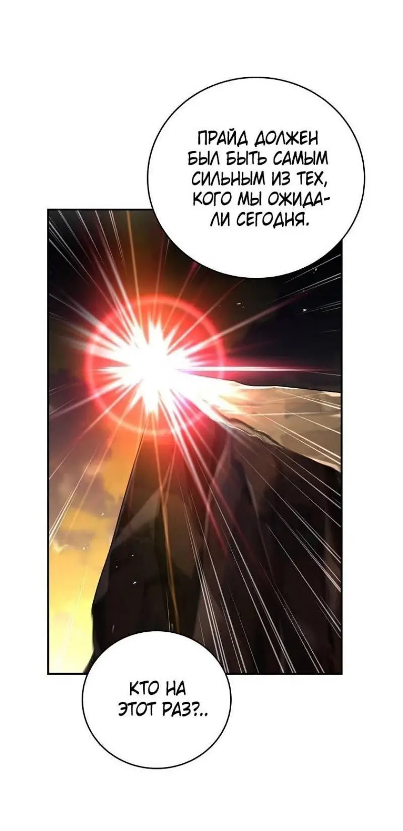 Страница 29 главы 143 манги Возвращение замороженного игрока / The Frozen Player Returns
