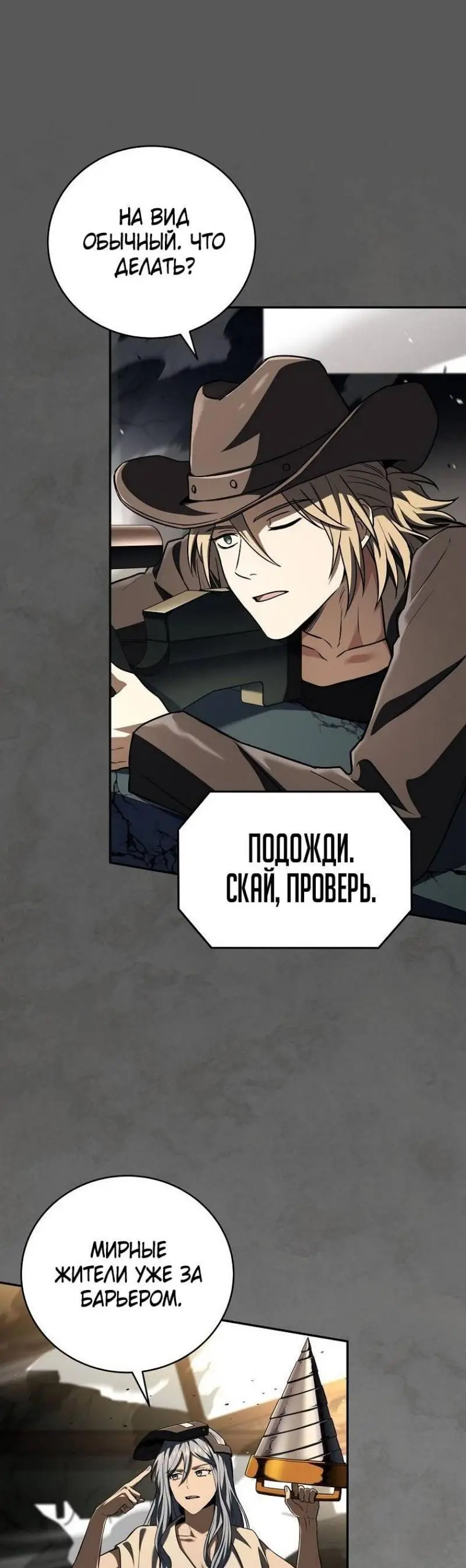 Страница 31 главы 143 манги Возвращение замороженного игрока / The Frozen Player Returns