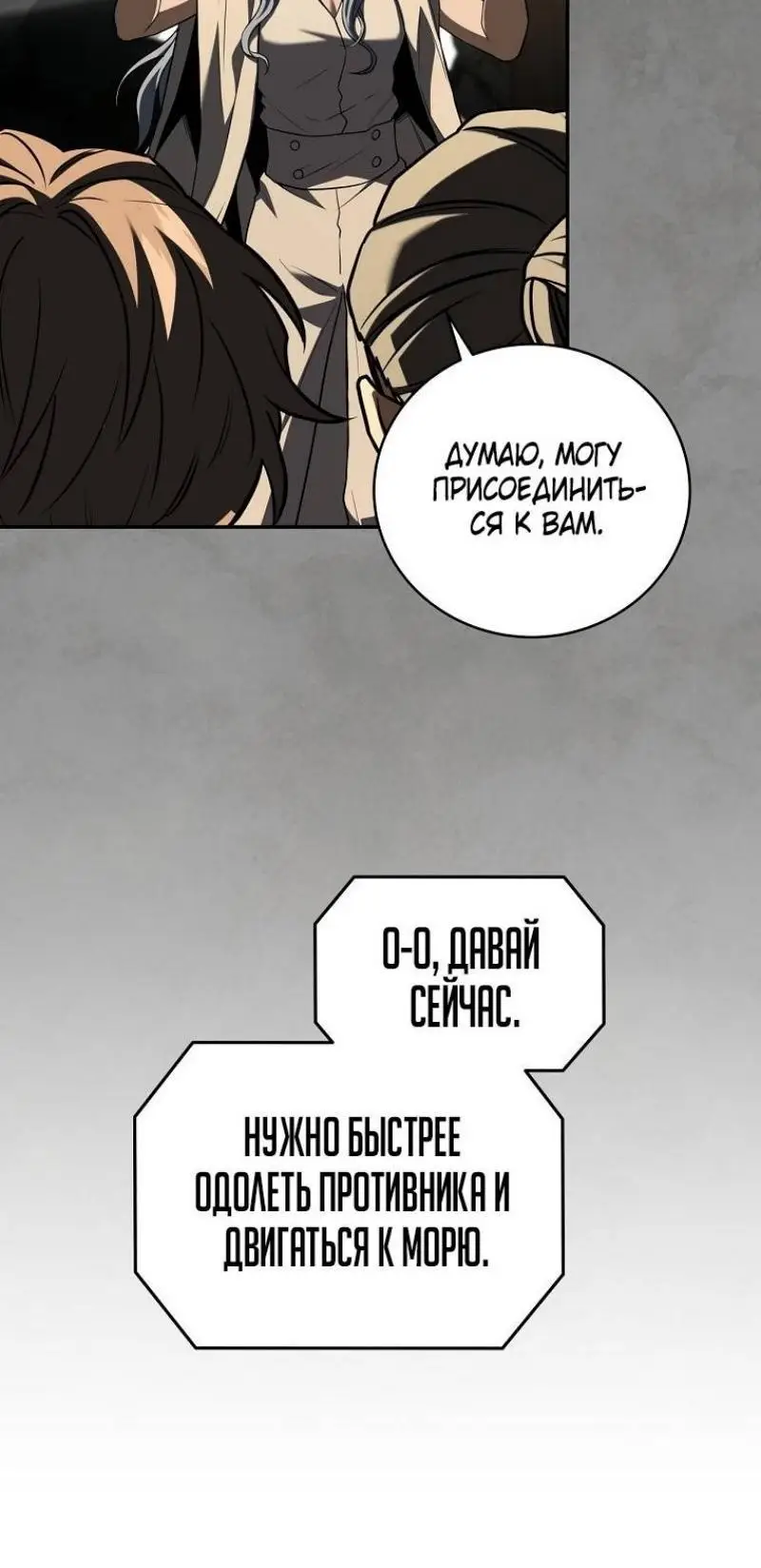 Страница 32 главы 143 манги Возвращение замороженного игрока / The Frozen Player Returns