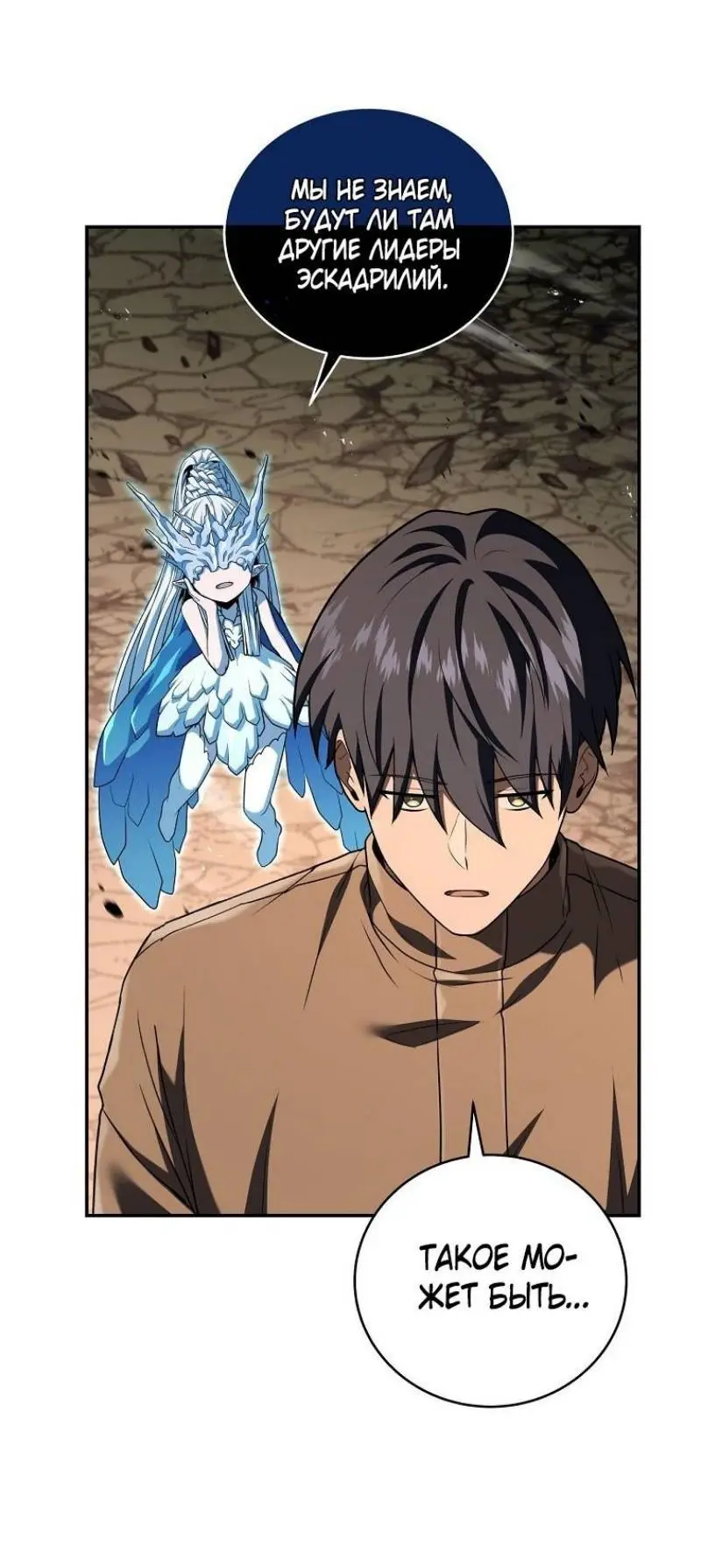 Страница 33 главы 143 манги Возвращение замороженного игрока / The Frozen Player Returns